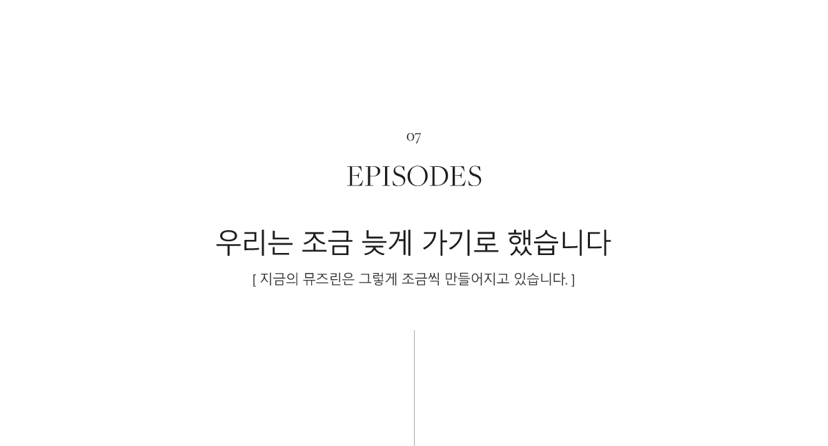 Episodes - 우리는 조금 늦게 가기로 했습니다
