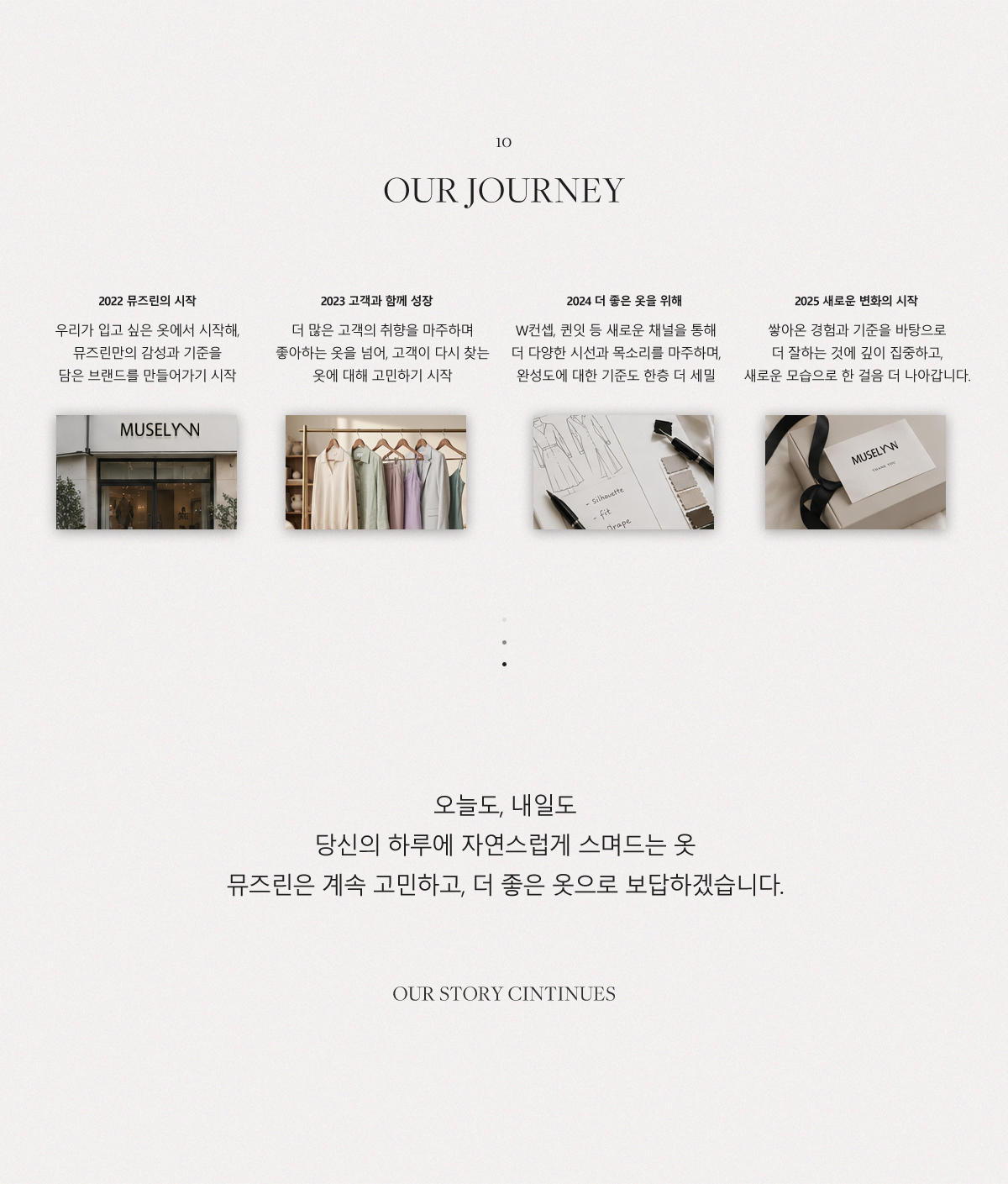 Our Journey - 뮤즈린의 여정
